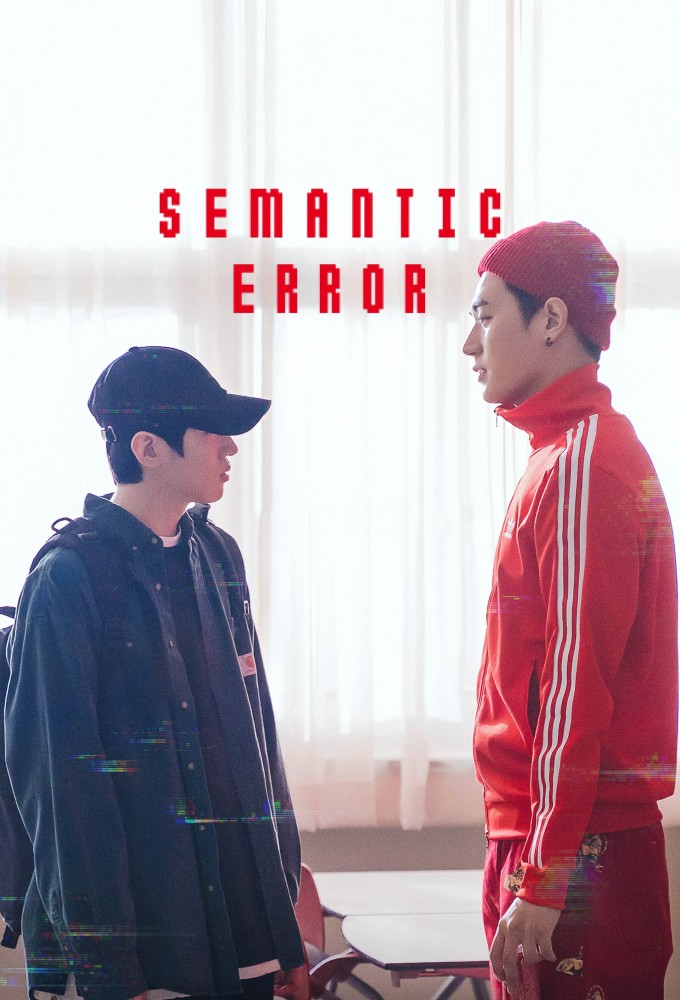 Poster de la serie Semantic Error (2022)