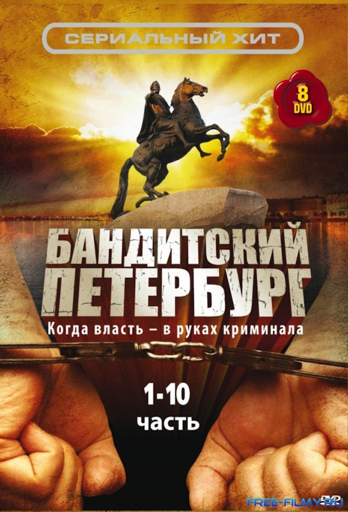 Poster de la serie Gangster Petersburg