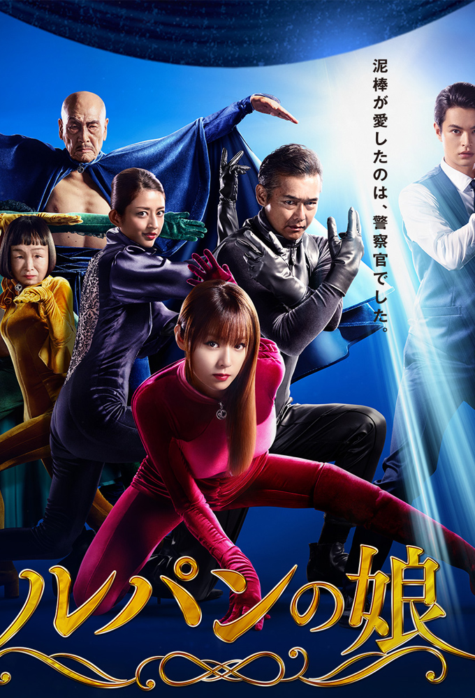 Poster de la serie Daughter of Lupin