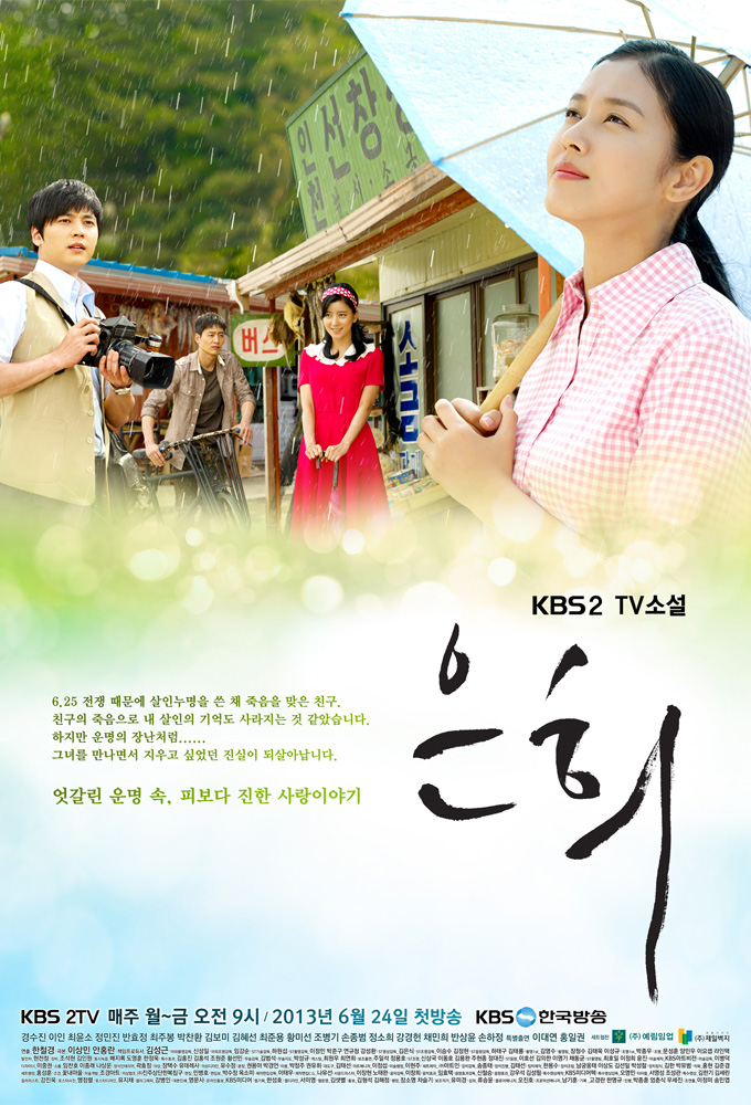 Poster de la serie Eun Hee