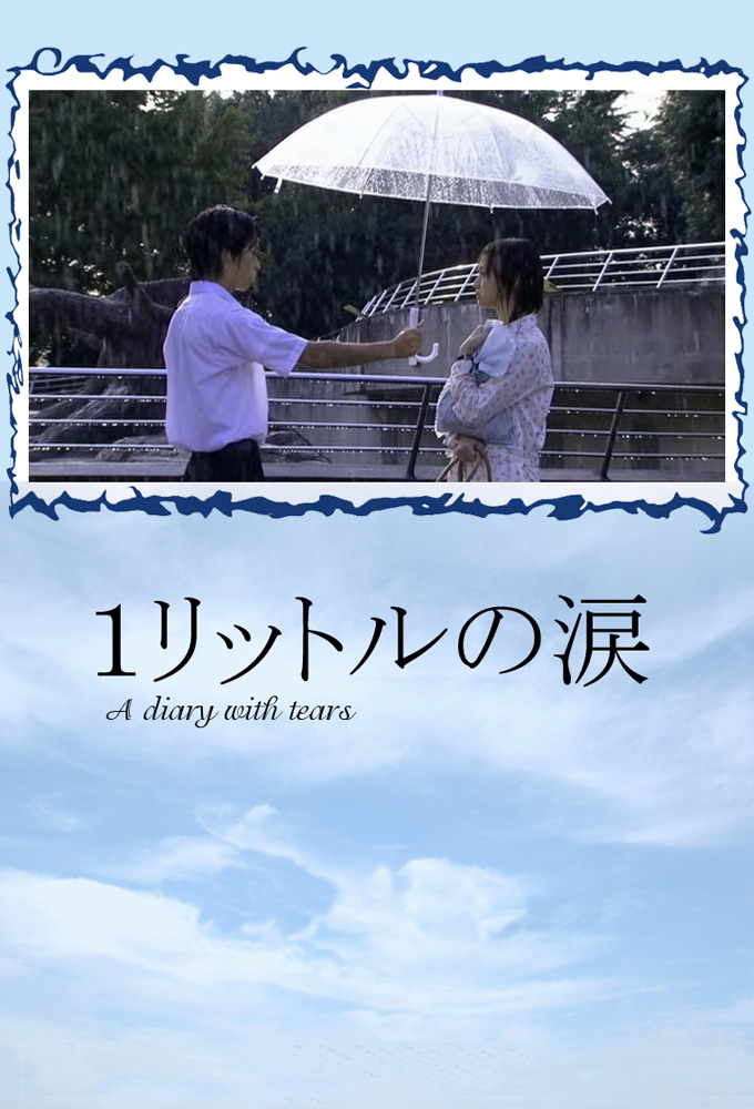 Poster de la serie 1 Litre of Tears
