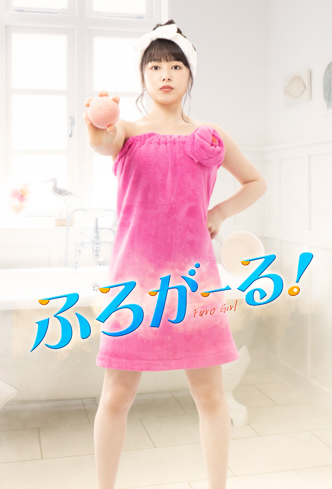 Poster de la serie Furo Girl