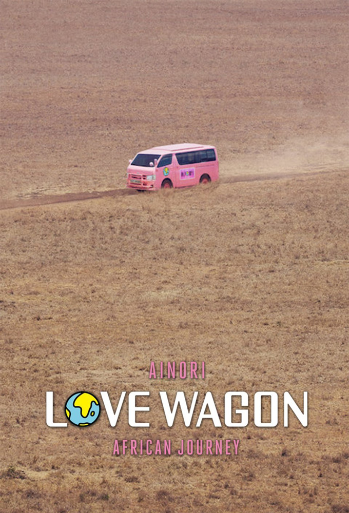 Poster de la serie Ainori Love Wagon: African Journey