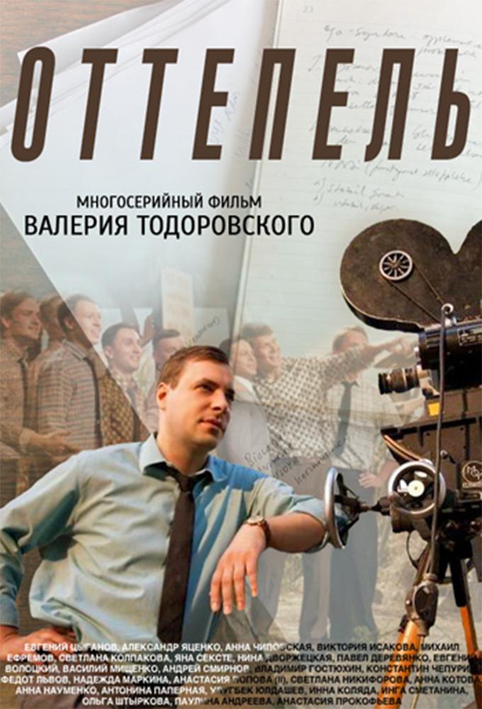 Poster de la serie Ottepel