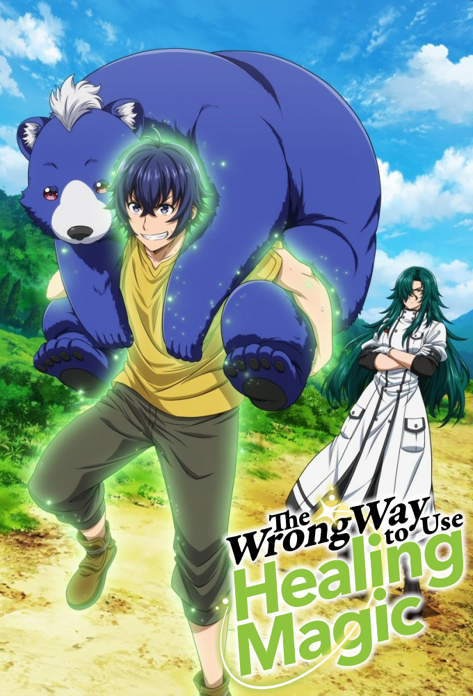 Poster de la serie The Wrong Way to Use Healing Magic