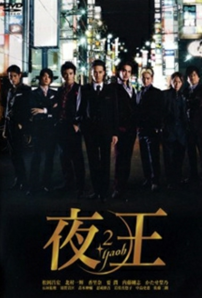 Poster de la serie YAOH