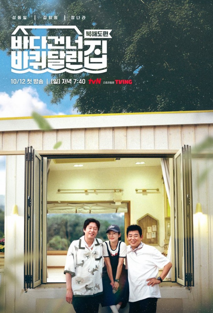 Poster de la serie House on Wheels: Beyond the Ocean