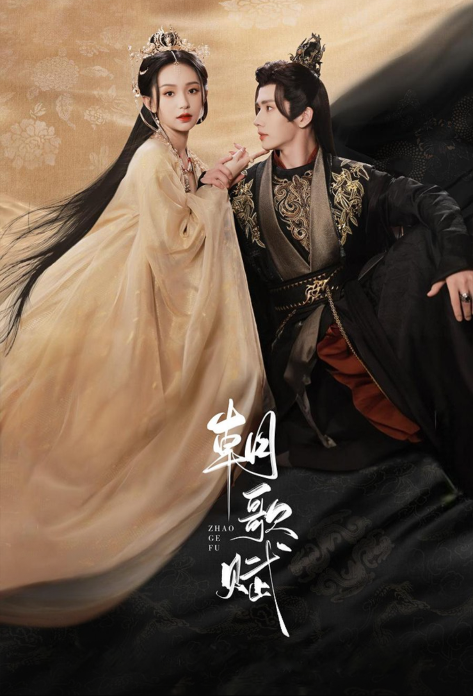 Poster de la serie Zhao Ge Fu