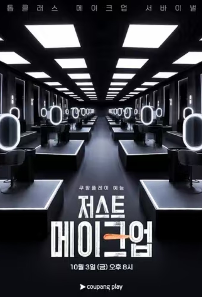 Poster de la serie Just Makeup