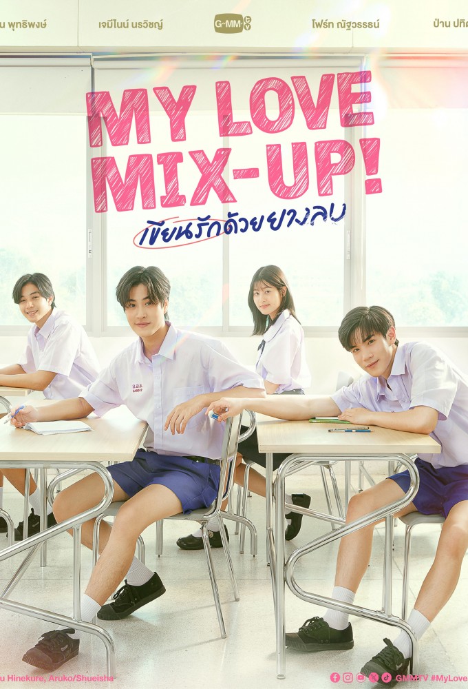 Poster de la serie My Love Mix-Up! (TH)