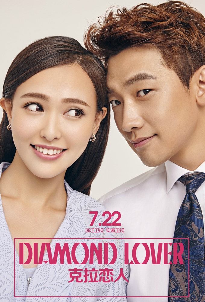 Poster de la serie Diamond Lover