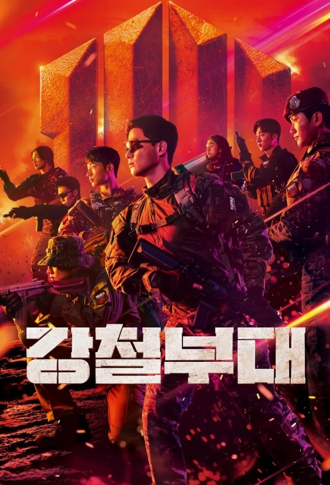 Poster de la serie Iron Squad