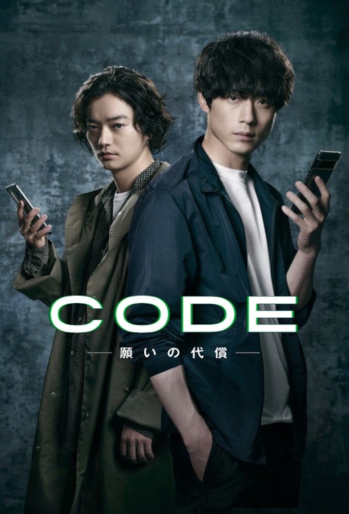 Poster de la serie CODE: Negai no Daisho