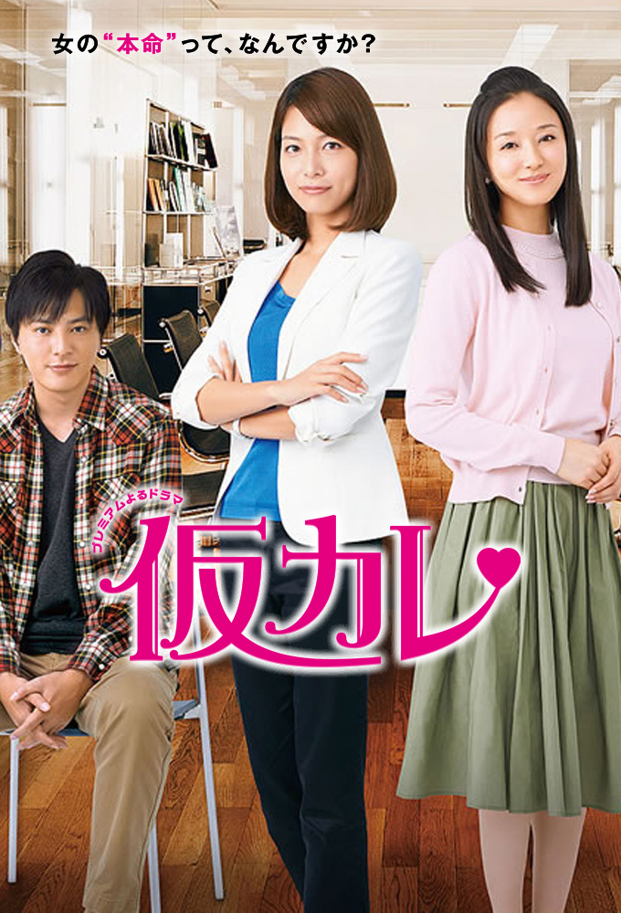 Poster de la serie Kari Kare
