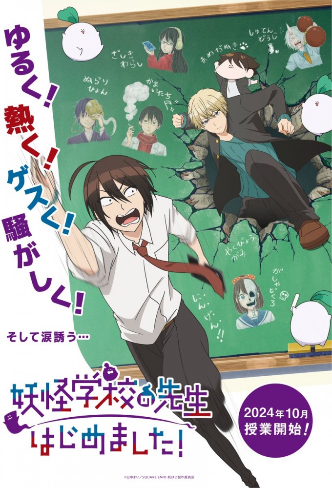 Poster de la serie Youkai Gakkou no Sensei Hajimemashita!