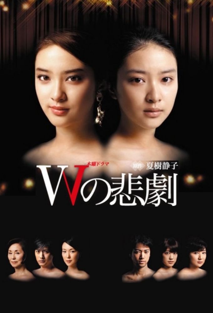 Poster de la serie The Tragedy of W