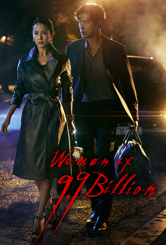 Poster de la serie Woman of 9.9 Billion