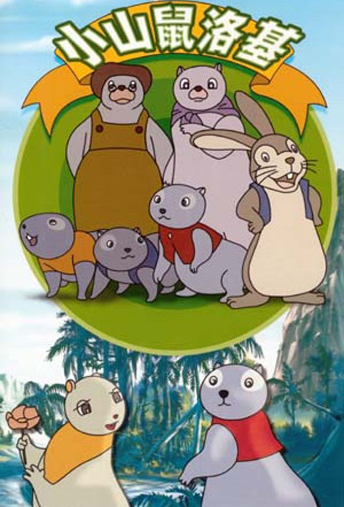 Poster de la serie Dieren Verhalen van het Groene Woud