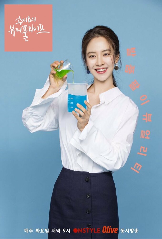 Poster de la serie Song Ji Hyo mène la belle vie