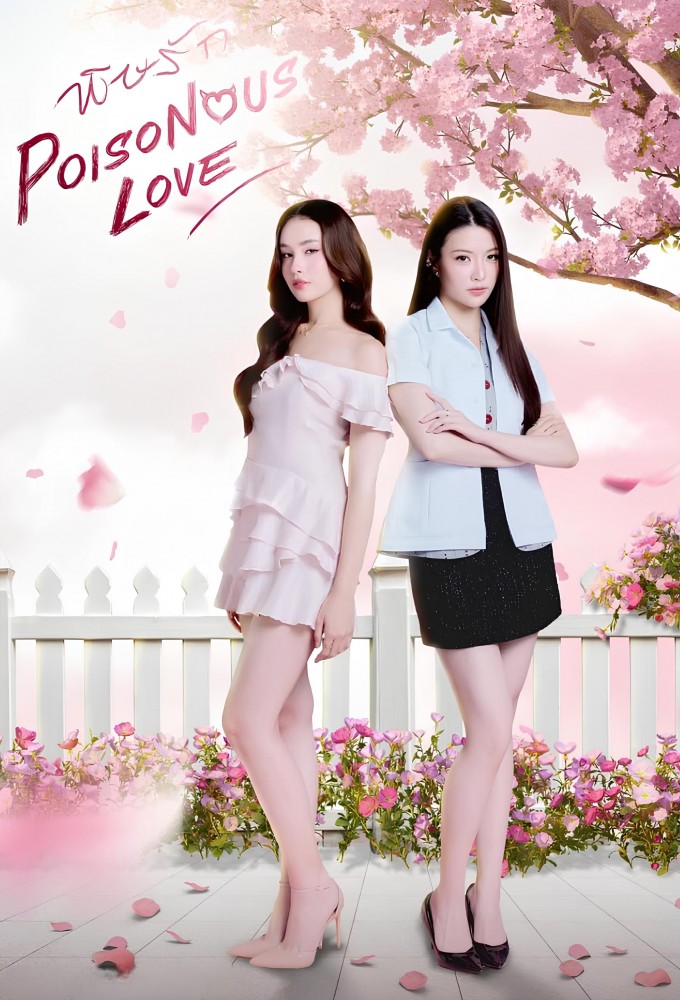 Poster de la serie Poisonous Love