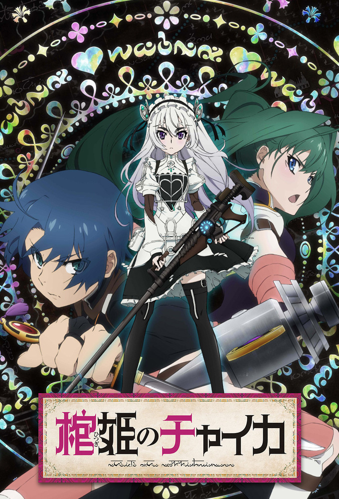 Poster de la serie Hitsugi no Chaika 