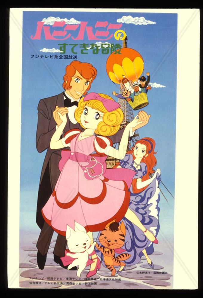 Poster de la serie Honey Honey's Wonderful Adventures