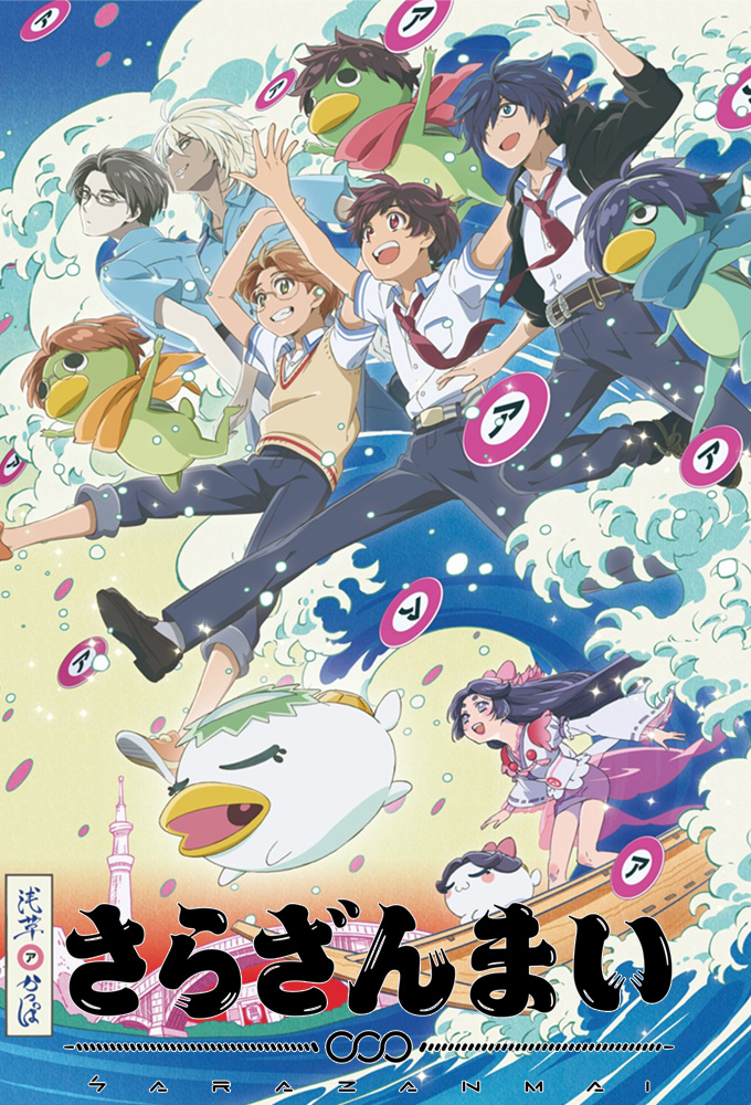 Poster de la serie Sarazanmai