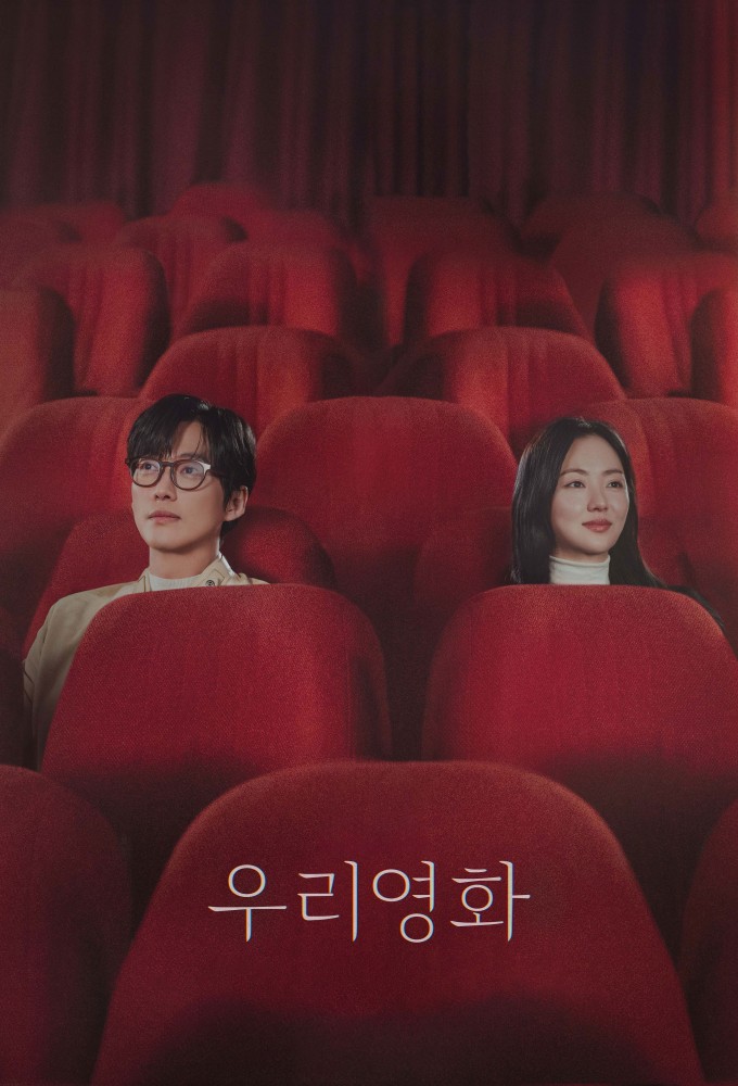 Poster de la serie Our Movie