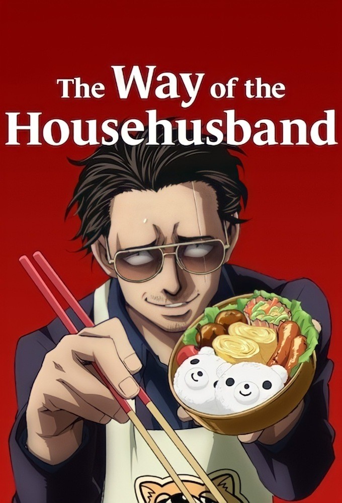 House Husband the Legendary Yakuza | Wiki | Anime Amino