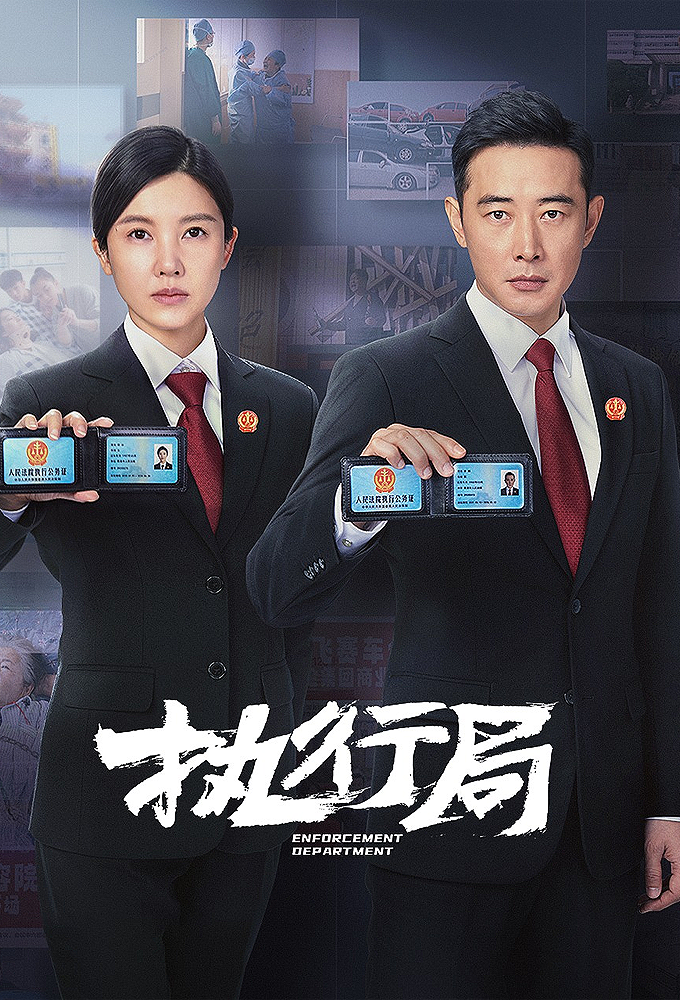 Poster de la serie Enforcement Department