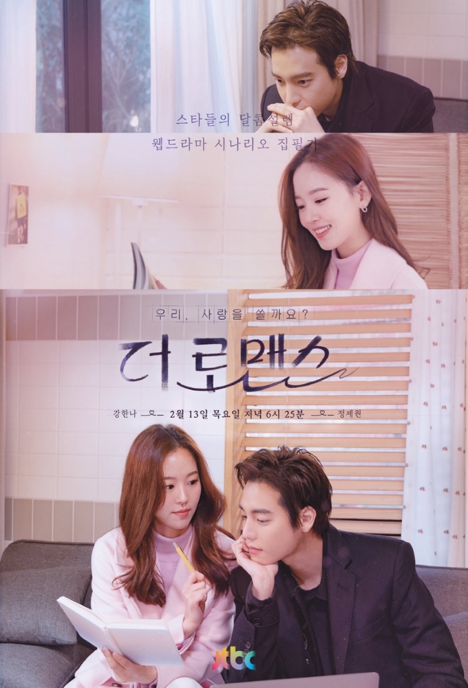 Poster de la serie The Romance