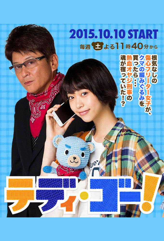 Poster de la serie Teddy Go!