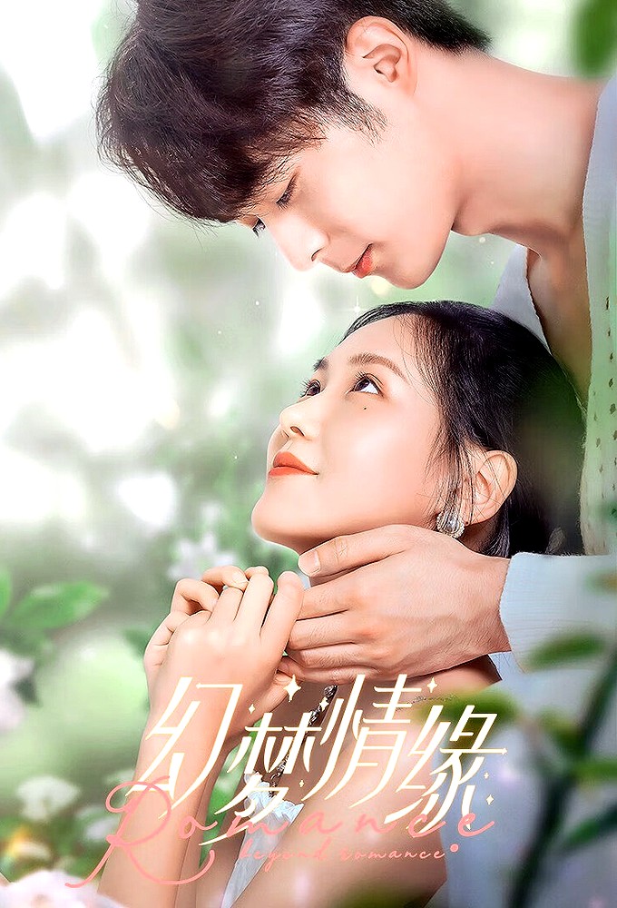 Poster de la serie Romance Beyond Romance