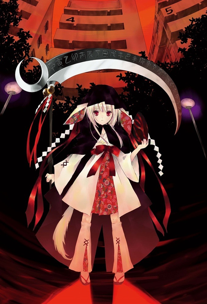 Poster de la serie Ookamikakushi