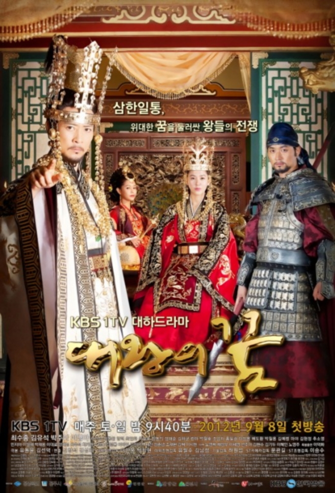 Poster de la serie King's Dream