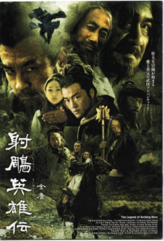 Poster de la serie Legend of the Condor Heroes (2003)