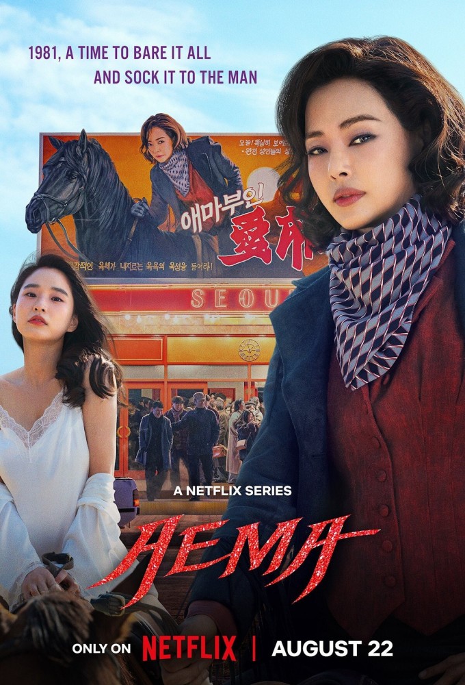 Poster de la serie Aema
