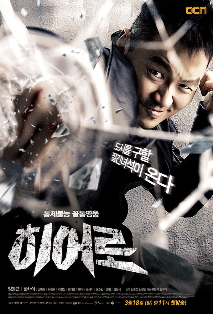 Poster de la serie Hero (2012)