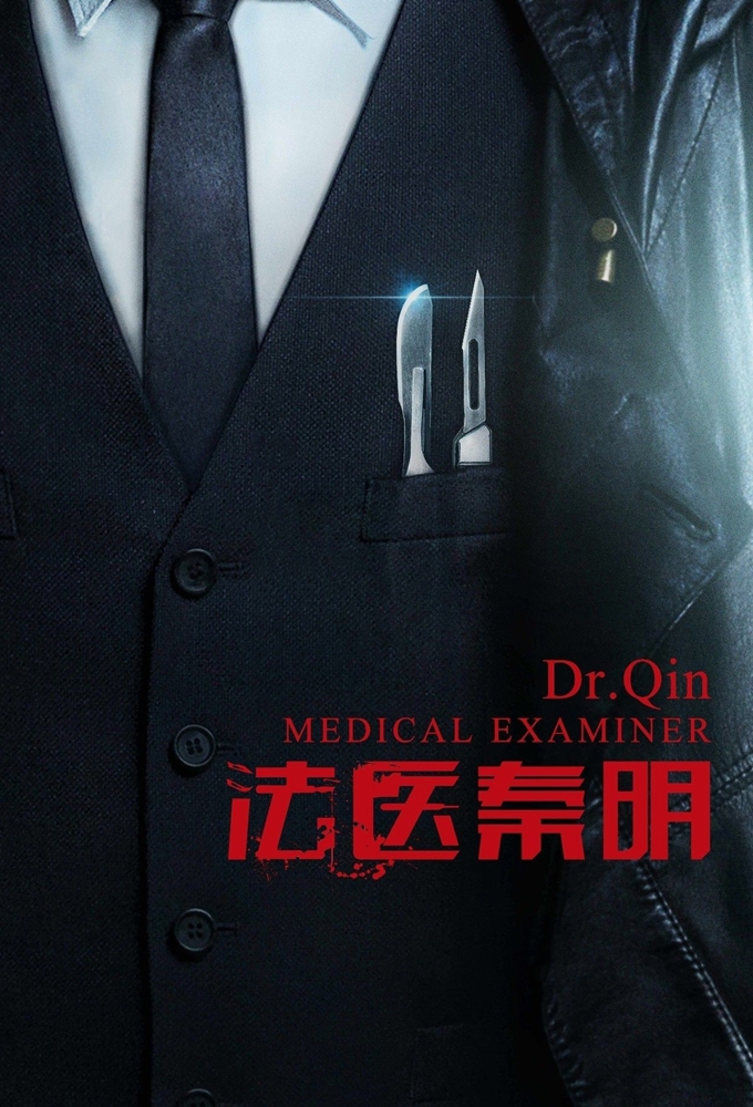 Poster de la serie Medical Examiner Dr. Qin