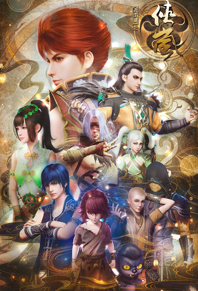 Poster de la serie Hua Jianghu: Xia Lan