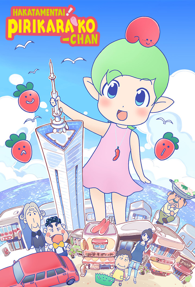 Poster de la serie Hakata Mentai! Pirikarako-chan