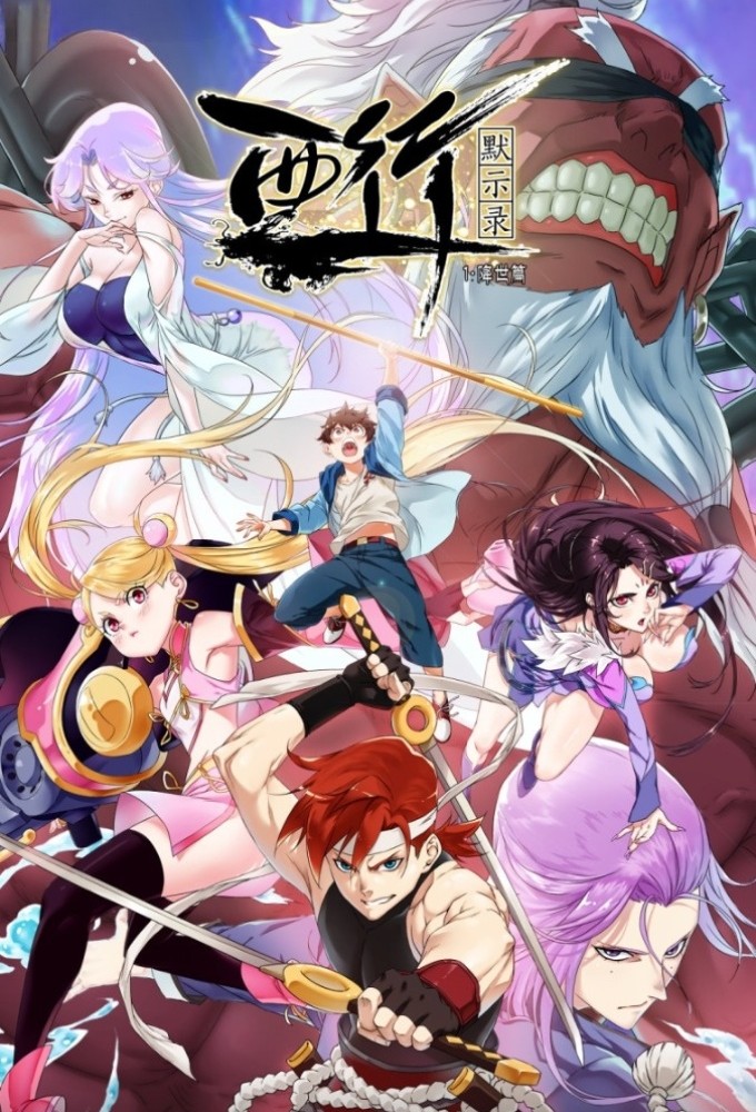 Biao Ren: Blades of the Guardian anime: Where to watch, plot, cast, and more