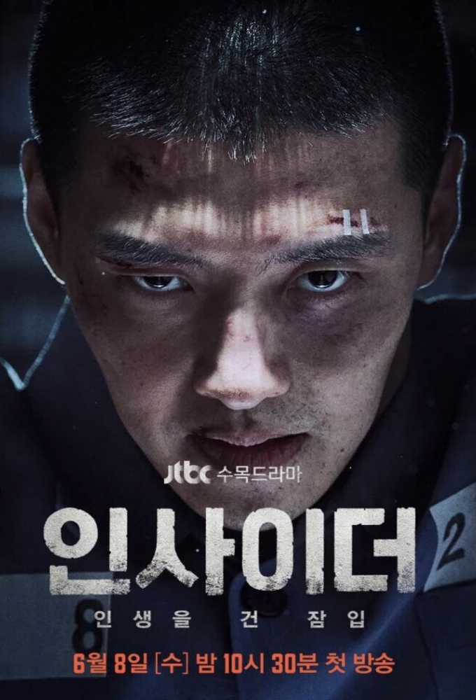 Poster de la serie Insider (KR)