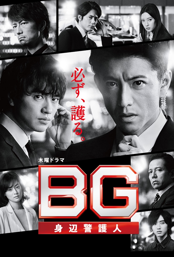 Poster de la serie BG: Personal Bodyguard