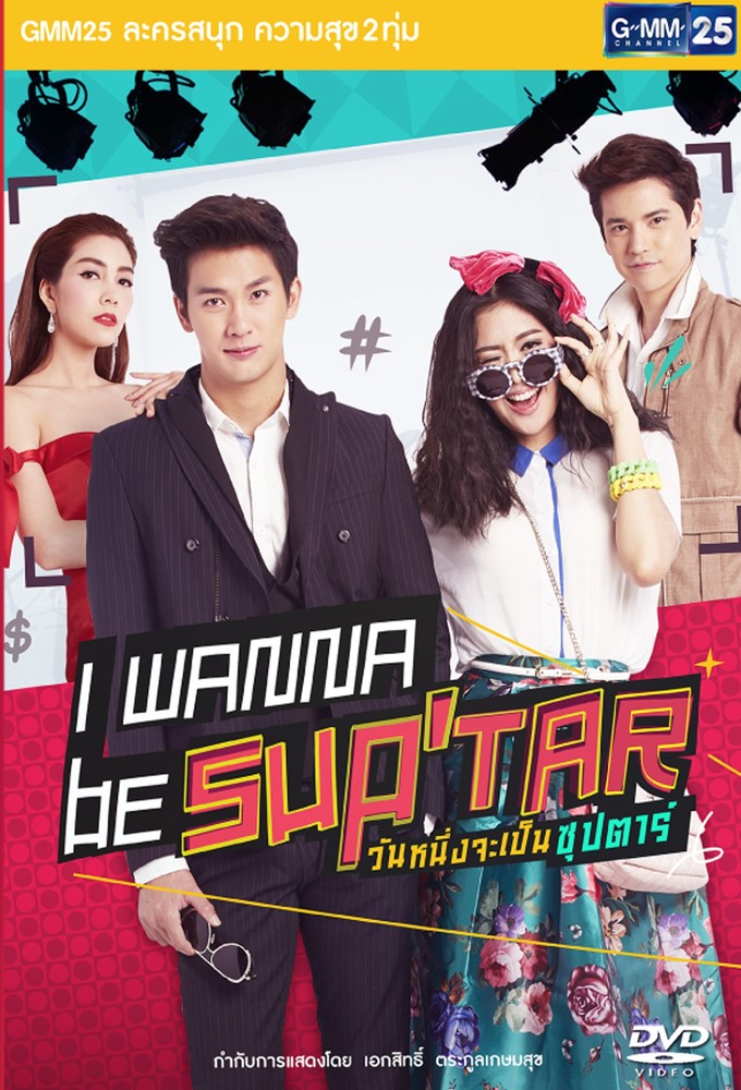 Poster de la serie I Wanna Be Sup’Tar