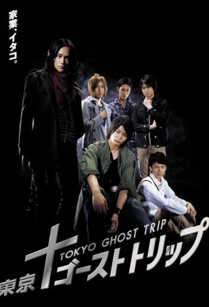 Poster de la serie Tokyo Ghost Trip