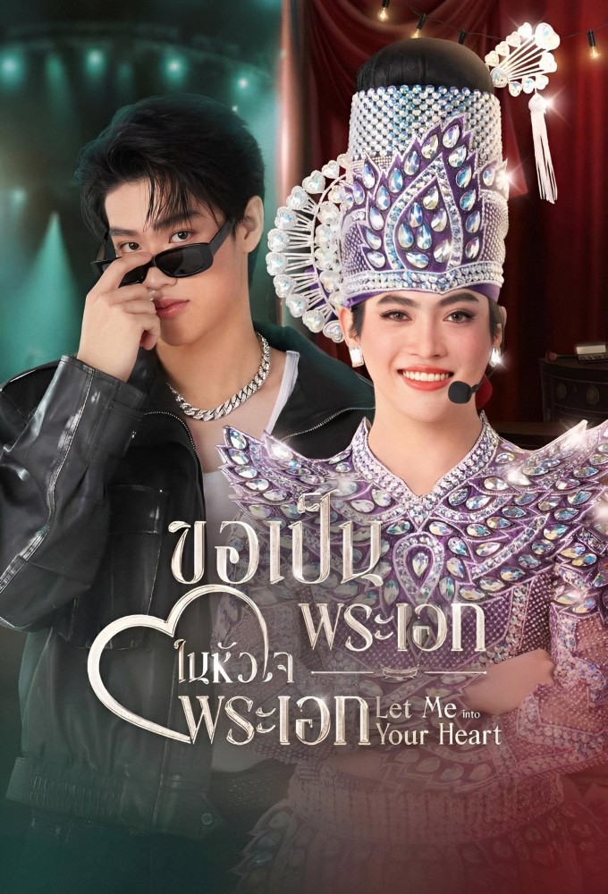 Poster de la serie Let Me Into Your Heart