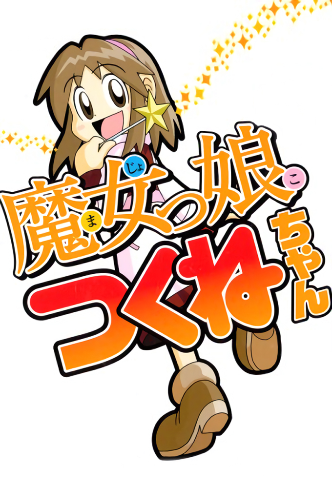 Poster de la serie Majokko Tsukune-Chan