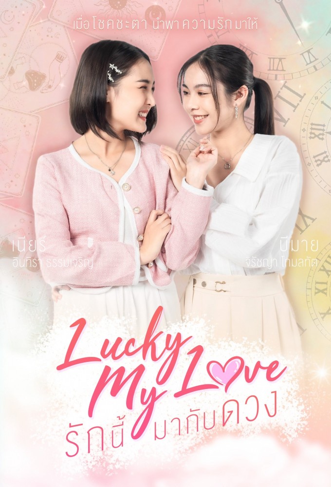 Poster de la serie Lucky My Love