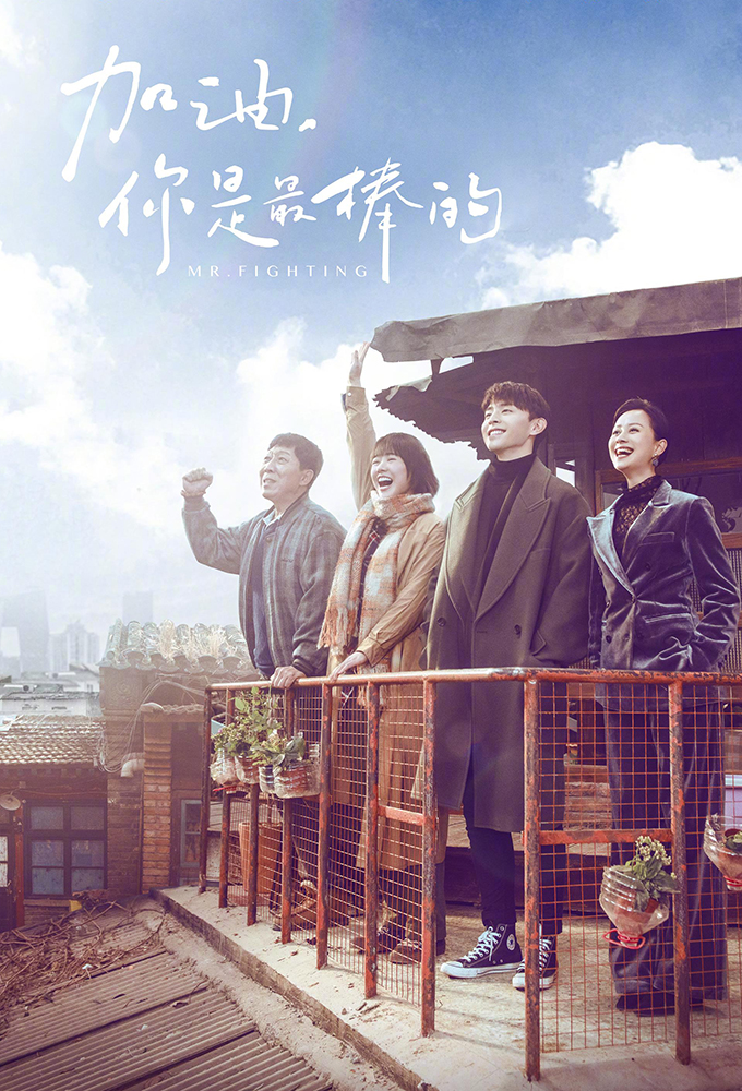 Poster de la serie Mr. Fighting (2019)